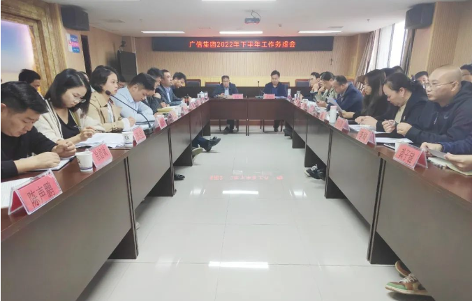 广信集团召开2022年下半年工作务虚会