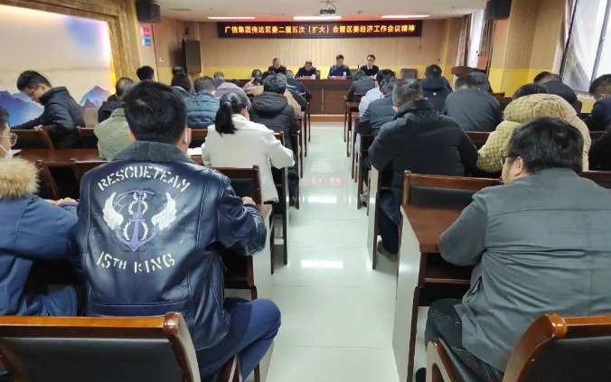 广信集团召开传达会议精神暨警示教育、安全生产部署大会