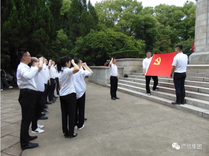 缅怀革命烈士 传承革命精神 广信集团子公司第一党支部开展主题党日活动