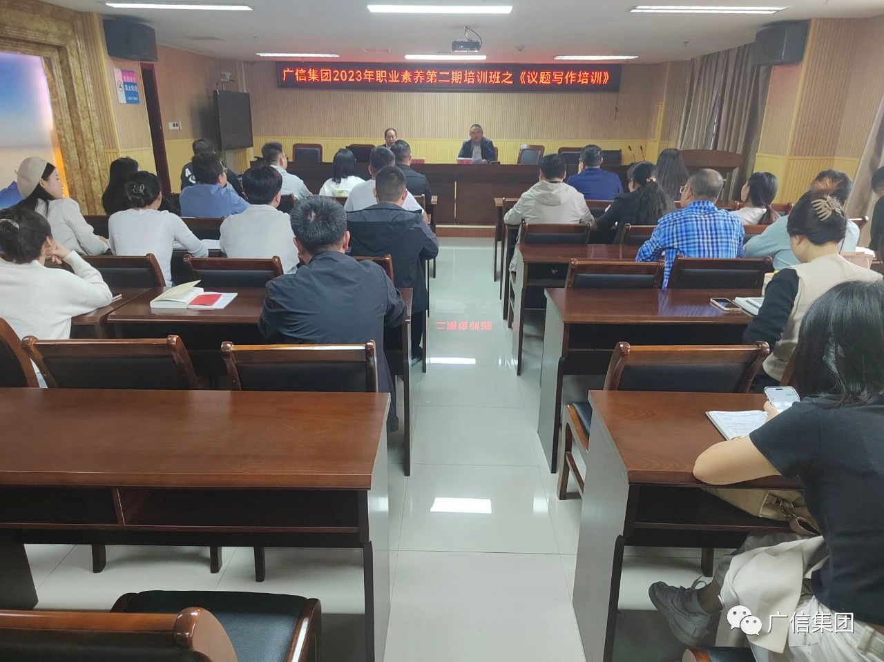 广信集团举办职业素养第二期培训